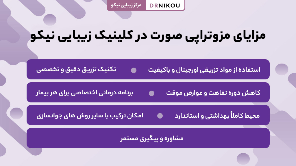 مزایای مزوتراپی صورت
